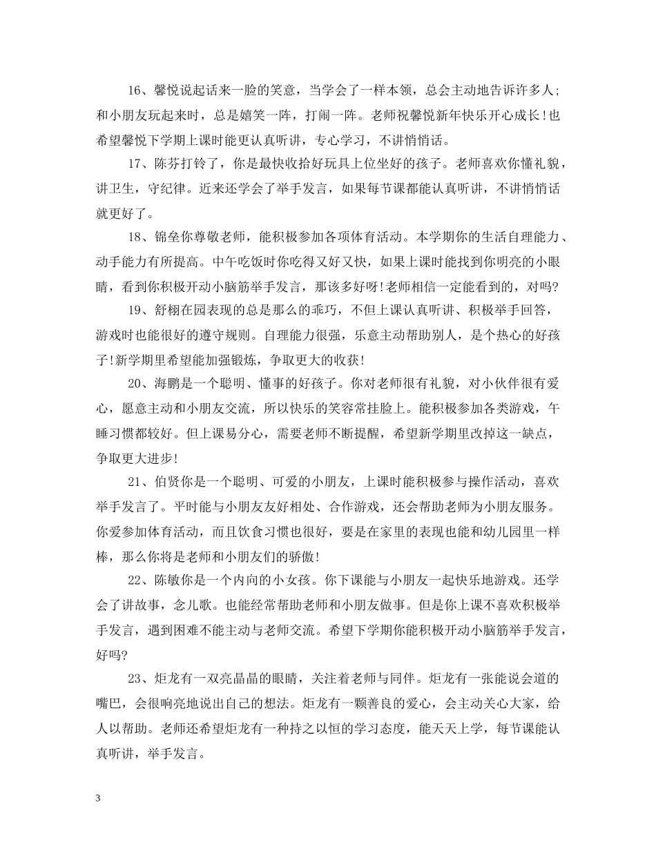 大班上学期幼儿评语2 _第3页