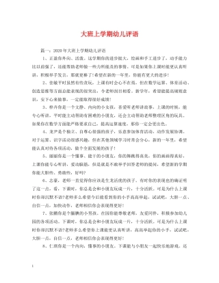 大班上学期幼儿评语2 