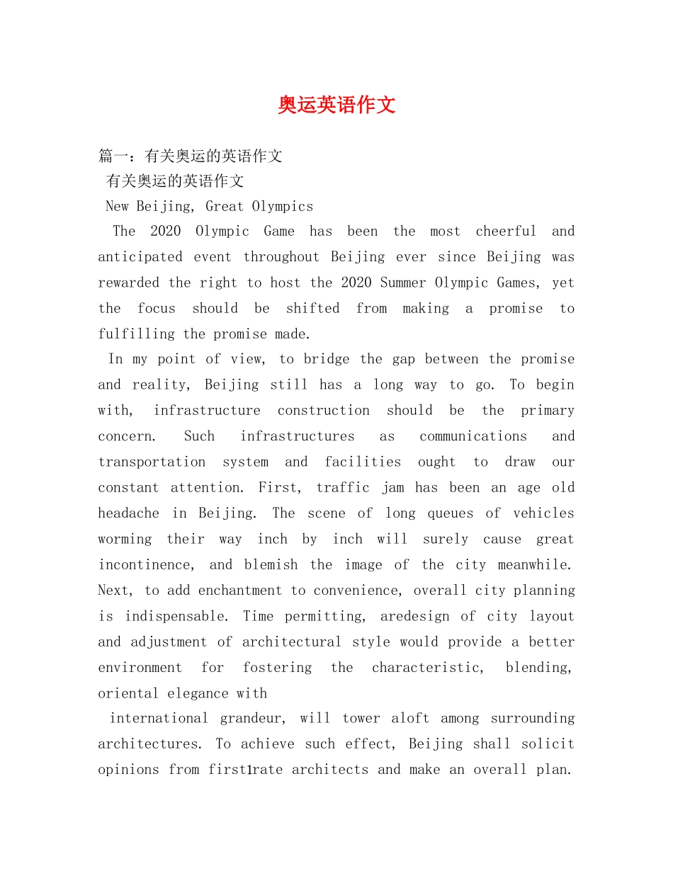 奥运英语作文 _第1页