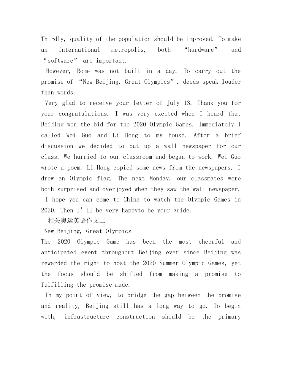 奥运英语作文 _第2页