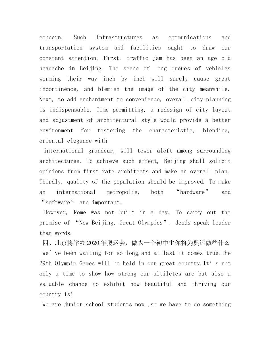 奥运英语作文 _第3页