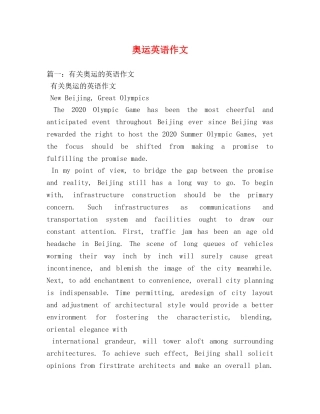 奥运英语作文 