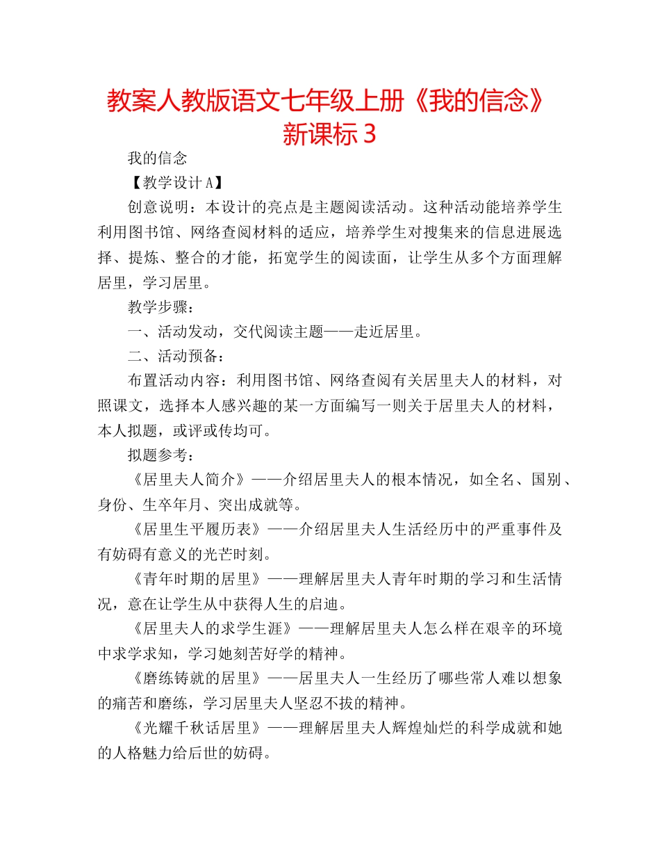 教案人教版语文七年级上册《我的信念》新课标3 _第1页