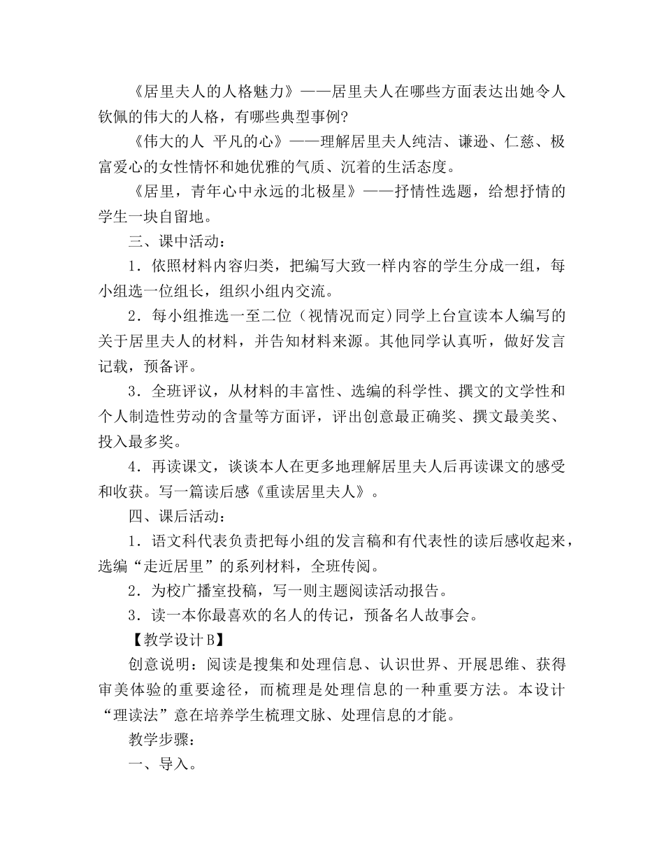 教案人教版语文七年级上册《我的信念》新课标3 _第2页