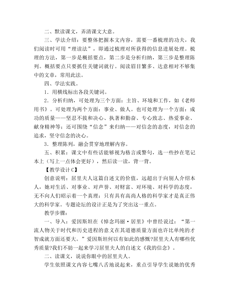 教案人教版语文七年级上册《我的信念》新课标3 _第3页