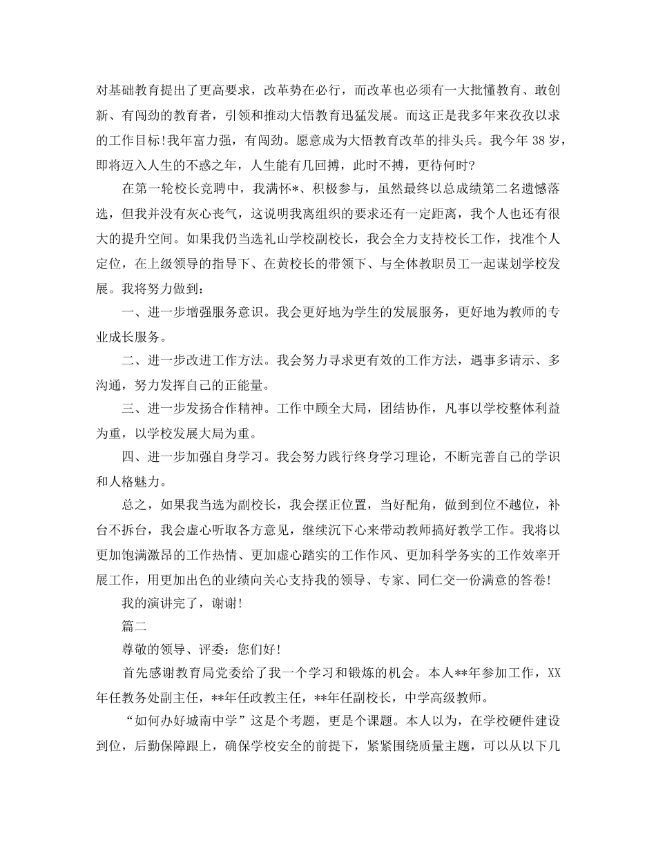 2024年校长竞聘演讲稿范文3000字三篇 _第2页