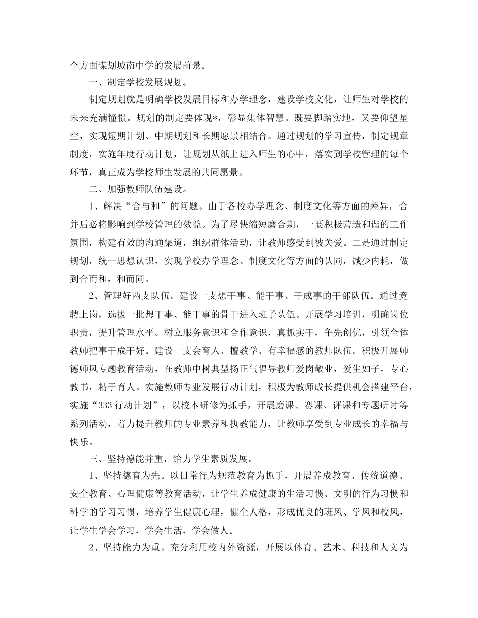 2024年校长竞聘演讲稿范文3000字三篇 _第3页