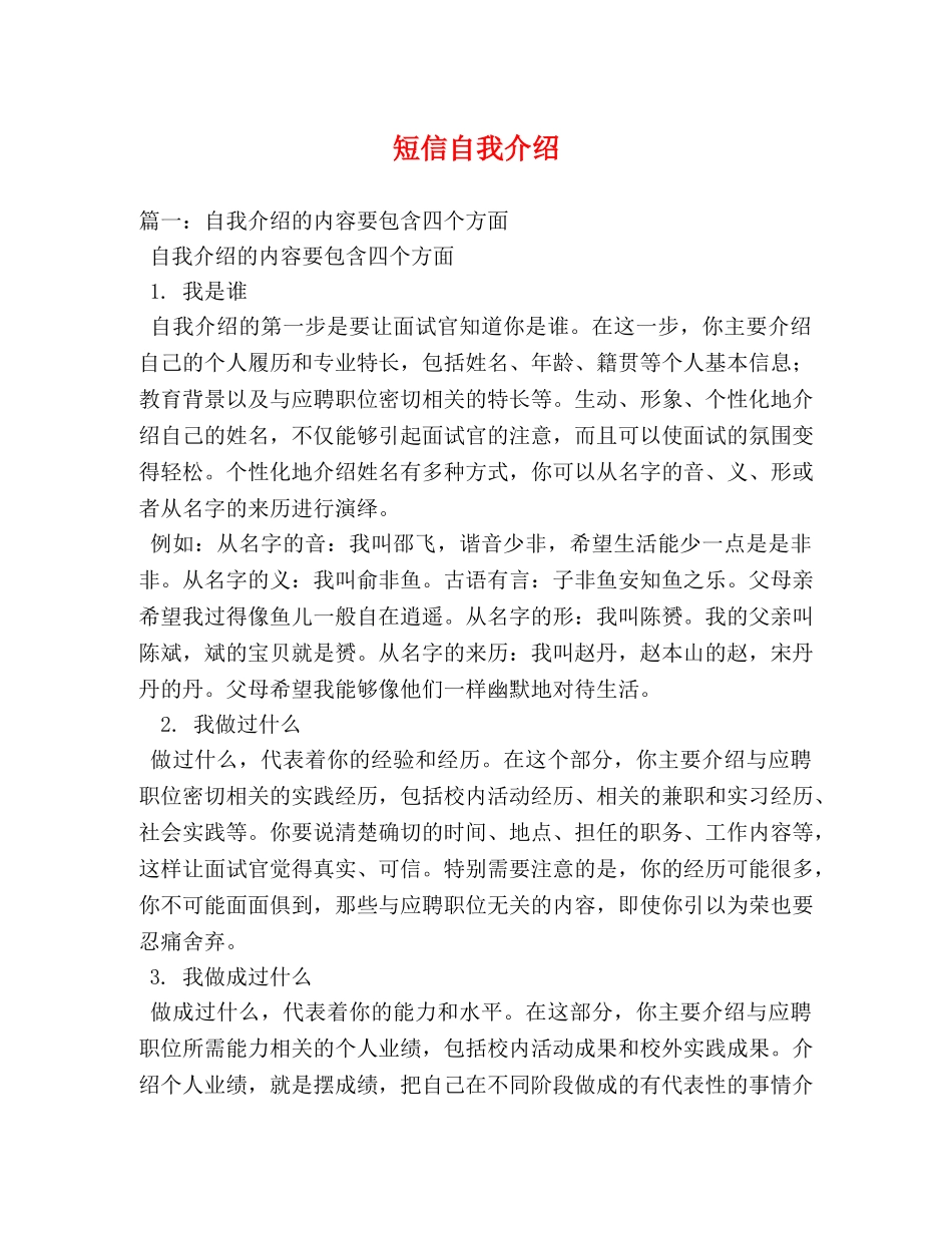 短信自我介绍 _第1页
