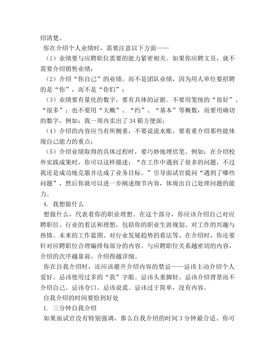 短信自我介绍 _第2页