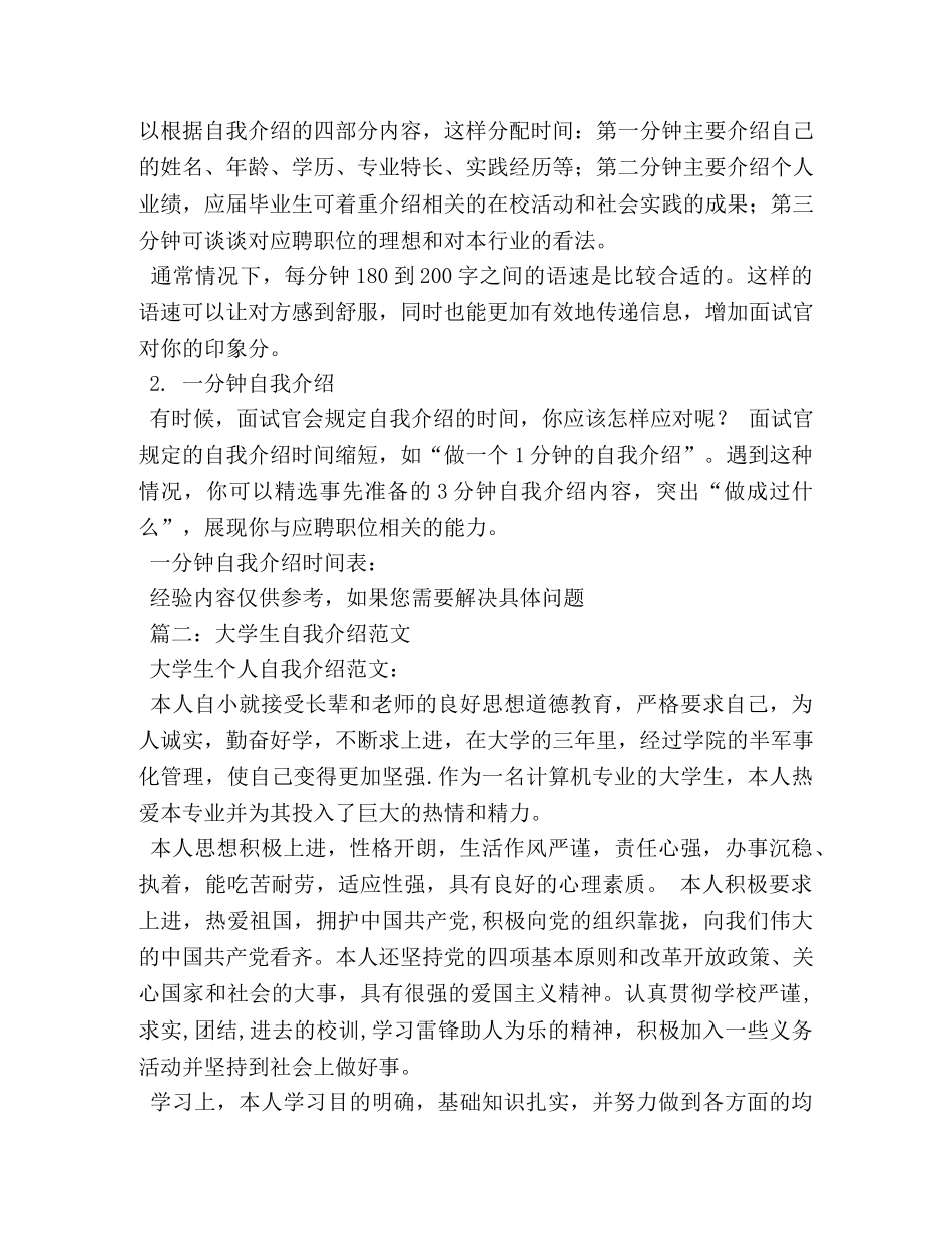 短信自我介绍 _第3页