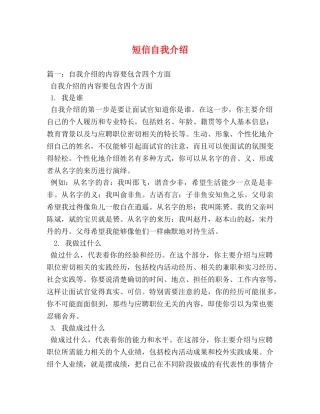 短信自我介绍 