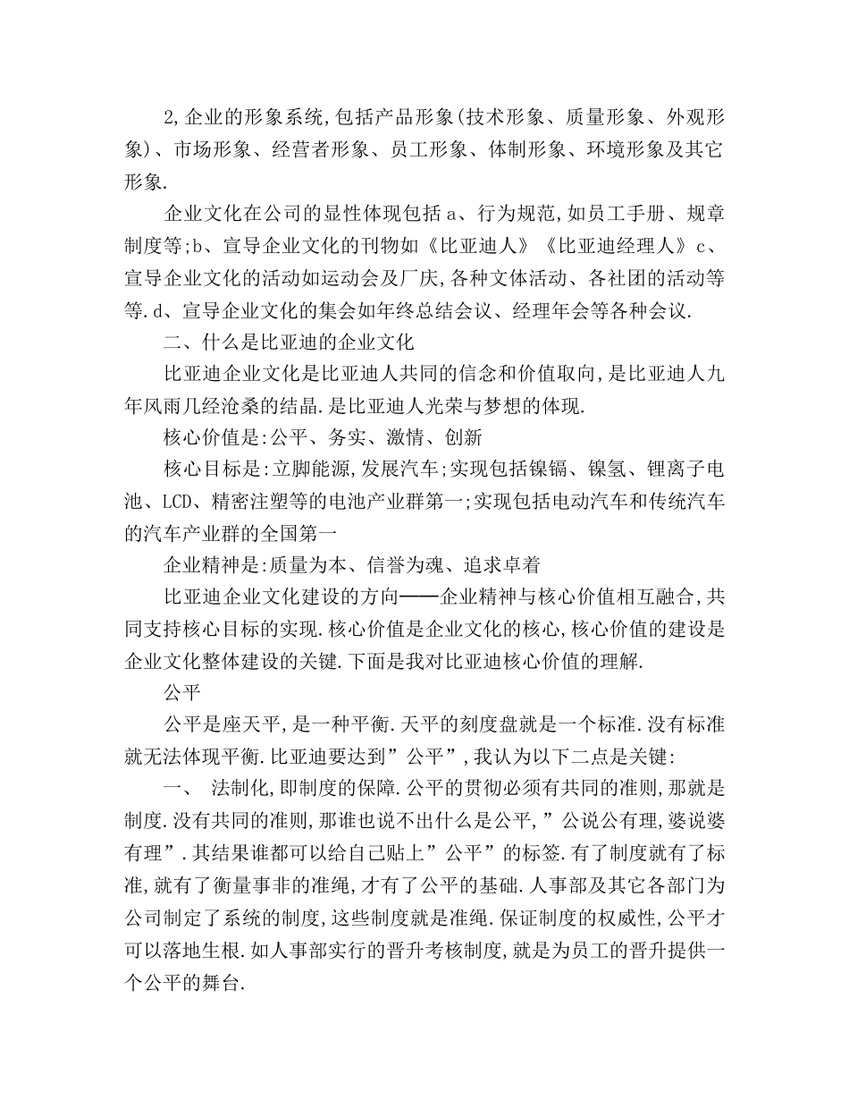 比亚迪企业传统文化建设 _第2页