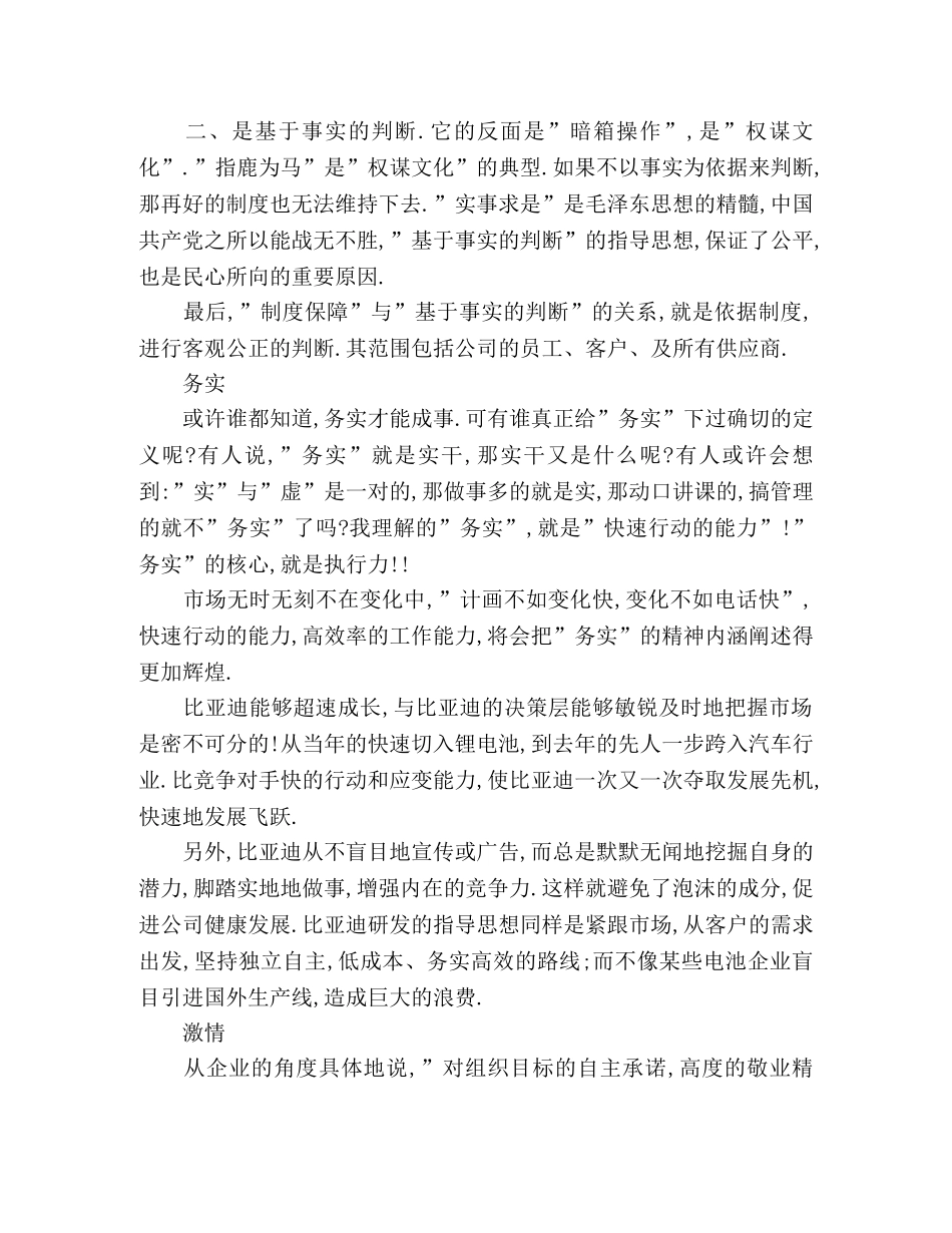 比亚迪企业传统文化建设 _第3页
