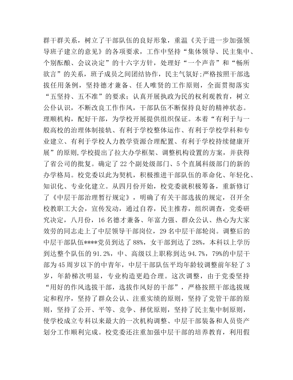 2024年党委工作参考总结(学校版) _第2页