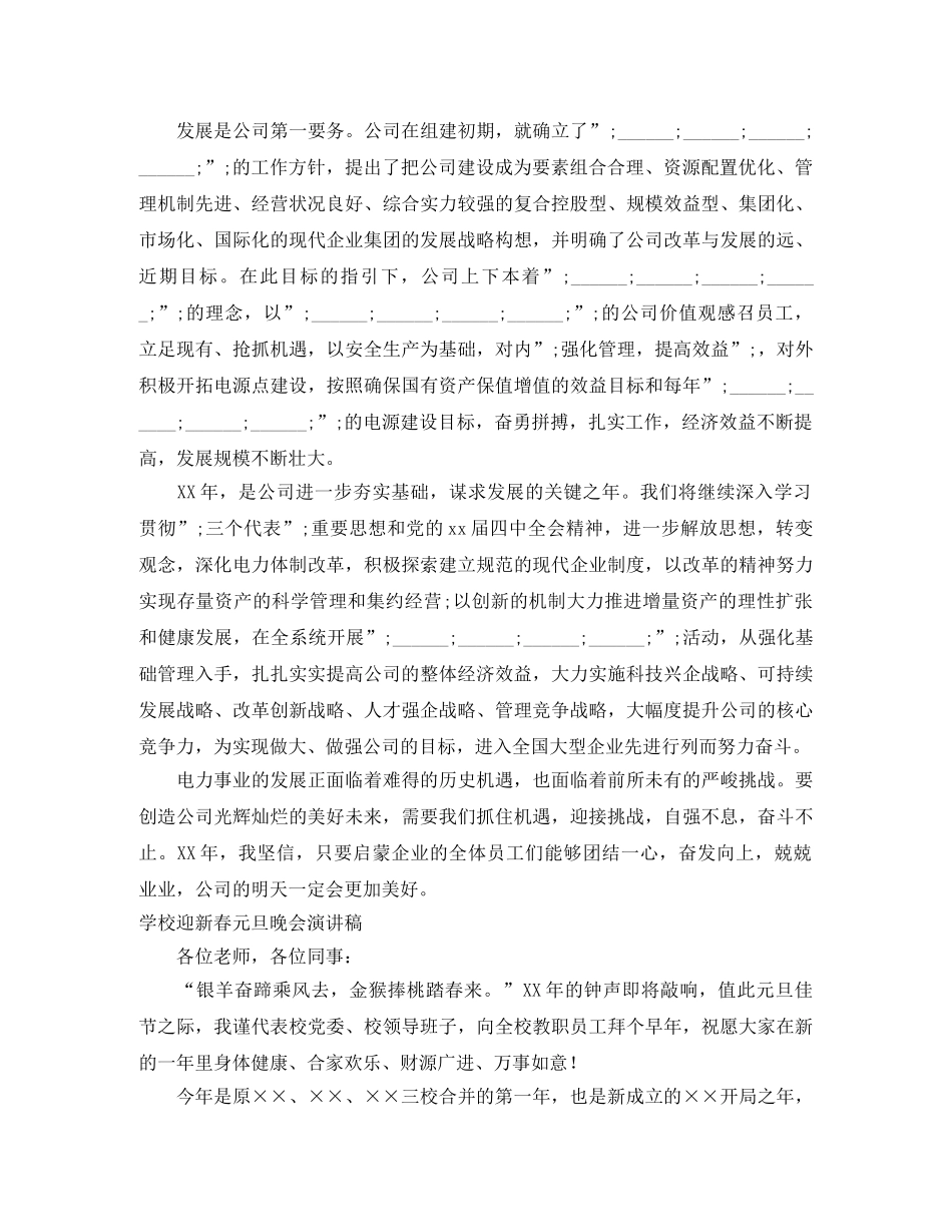 2024新春演讲稿(4篇) _第2页