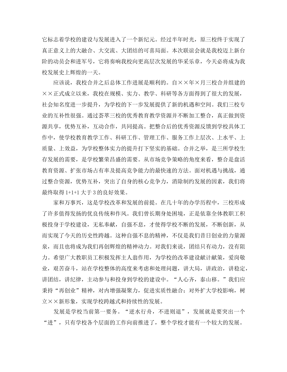 2024新春演讲稿(4篇) _第3页