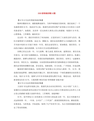 2024新春演讲稿(4篇) 