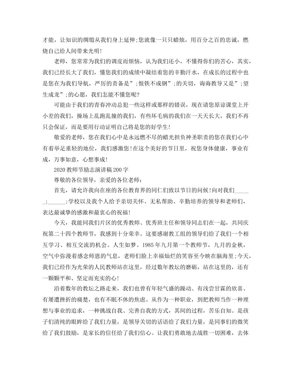 2024教师节励志演讲稿200字 _第3页