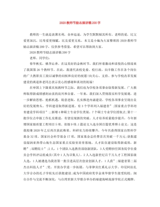 2024教师节励志演讲稿200字 