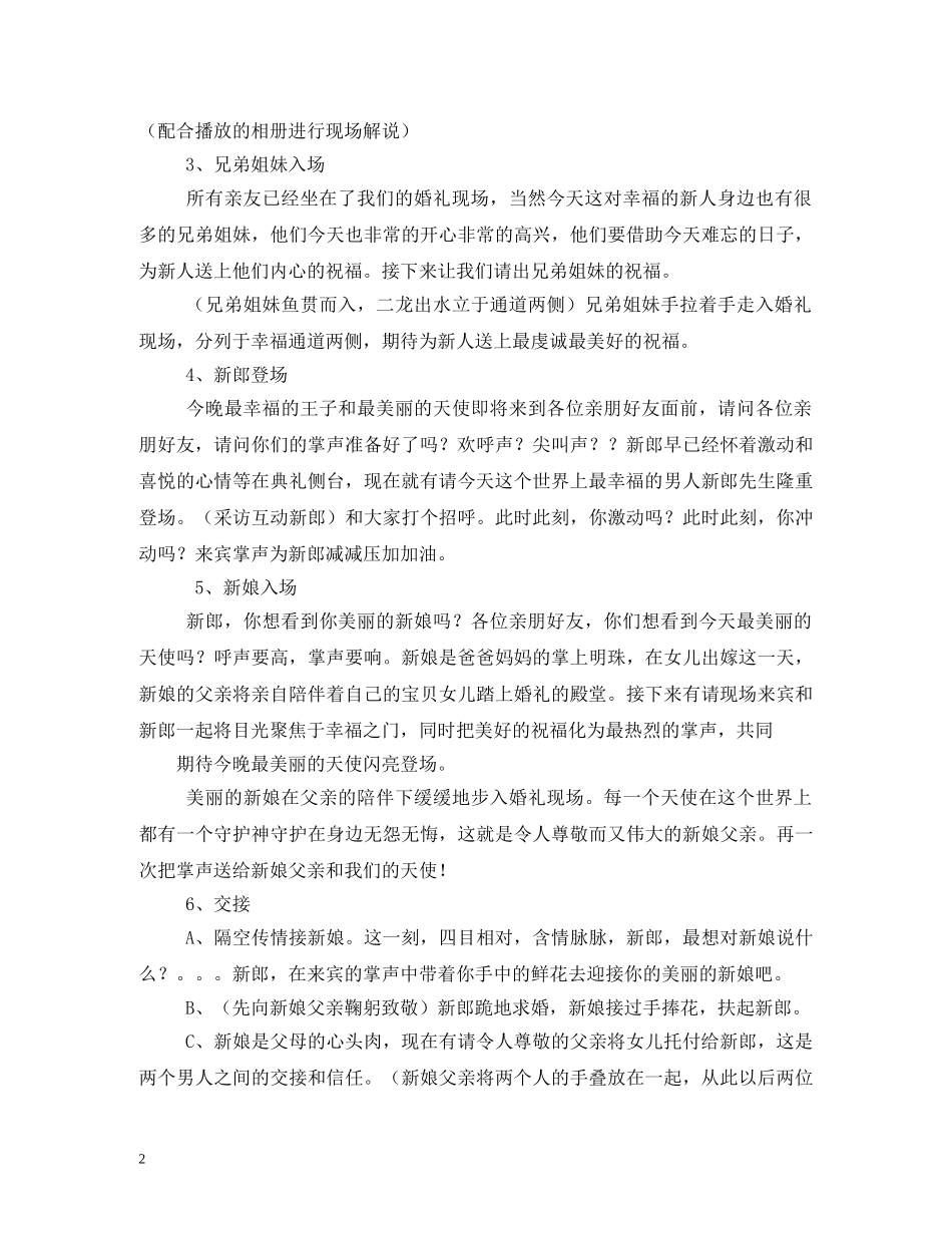 YY婚礼司仪主持词2024最新 _第2页