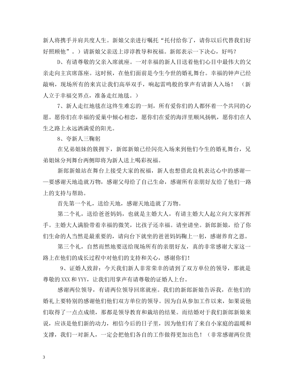 YY婚礼司仪主持词2024最新 _第3页