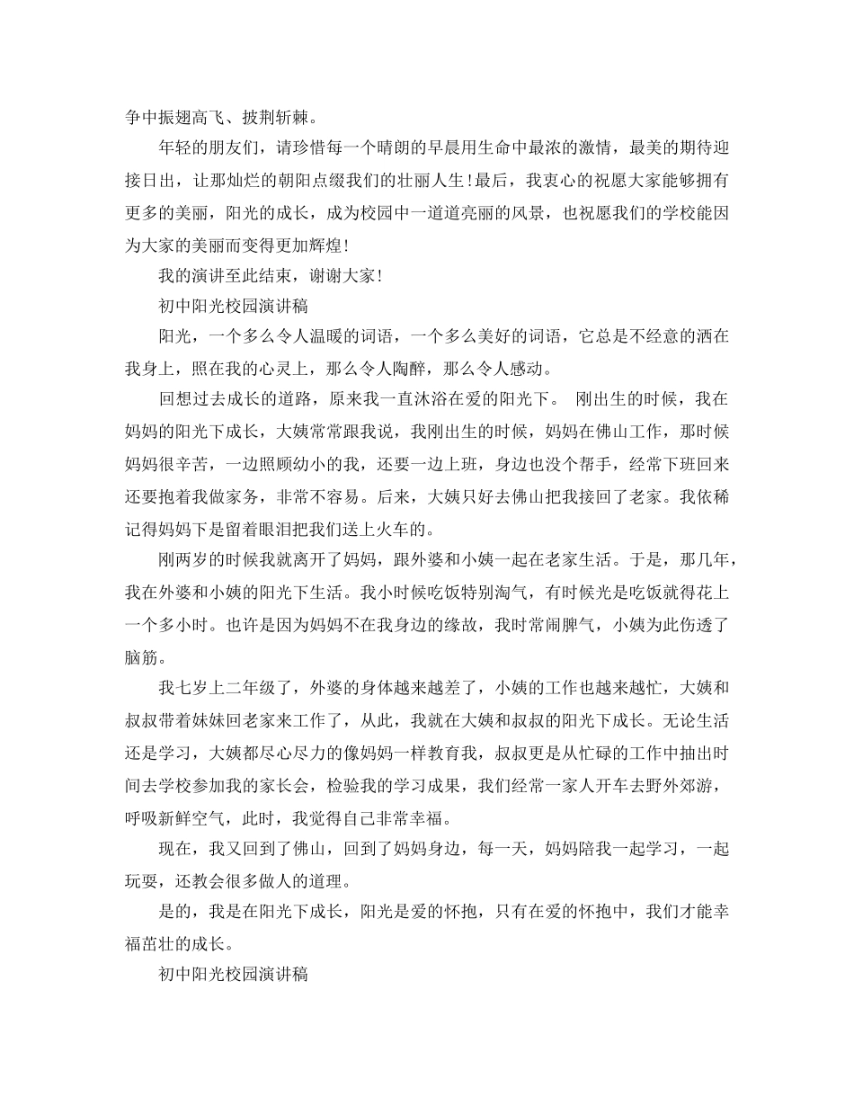 初中阳光校园演讲稿 _第3页
