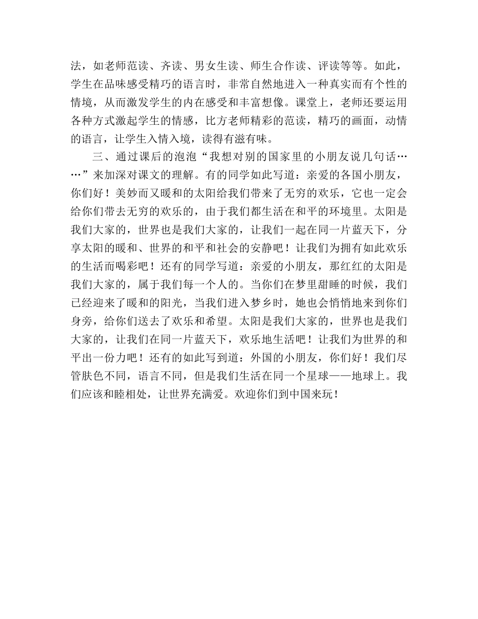 教案三年级语文上册《太阳是大家的》教学札记 _第2页
