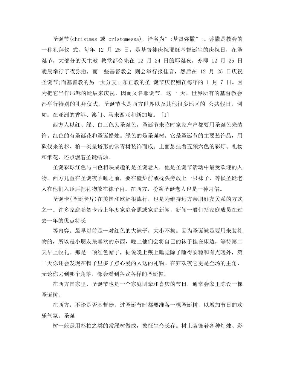 2024年圣诞节校园广播稿范文 _第2页