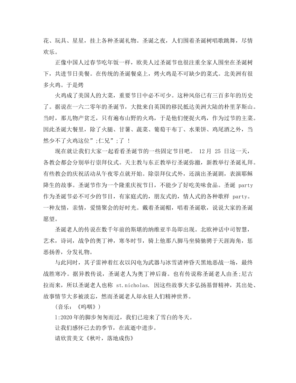 2024年圣诞节校园广播稿范文 _第3页