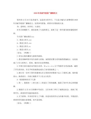 2024年圣诞节校园广播稿范文 