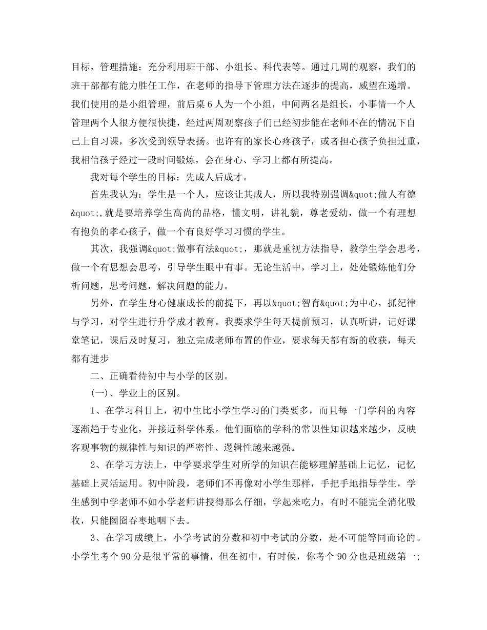 初二家长会班主任发言稿【优秀】 _第2页