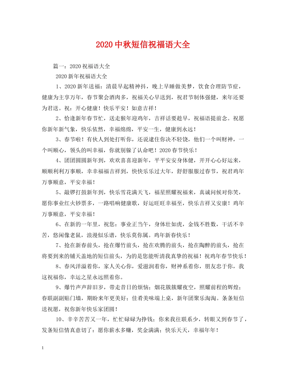 20秋短信祝福语大全 _第1页