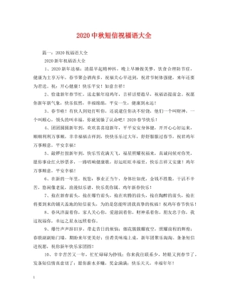 20秋短信祝福语大全 