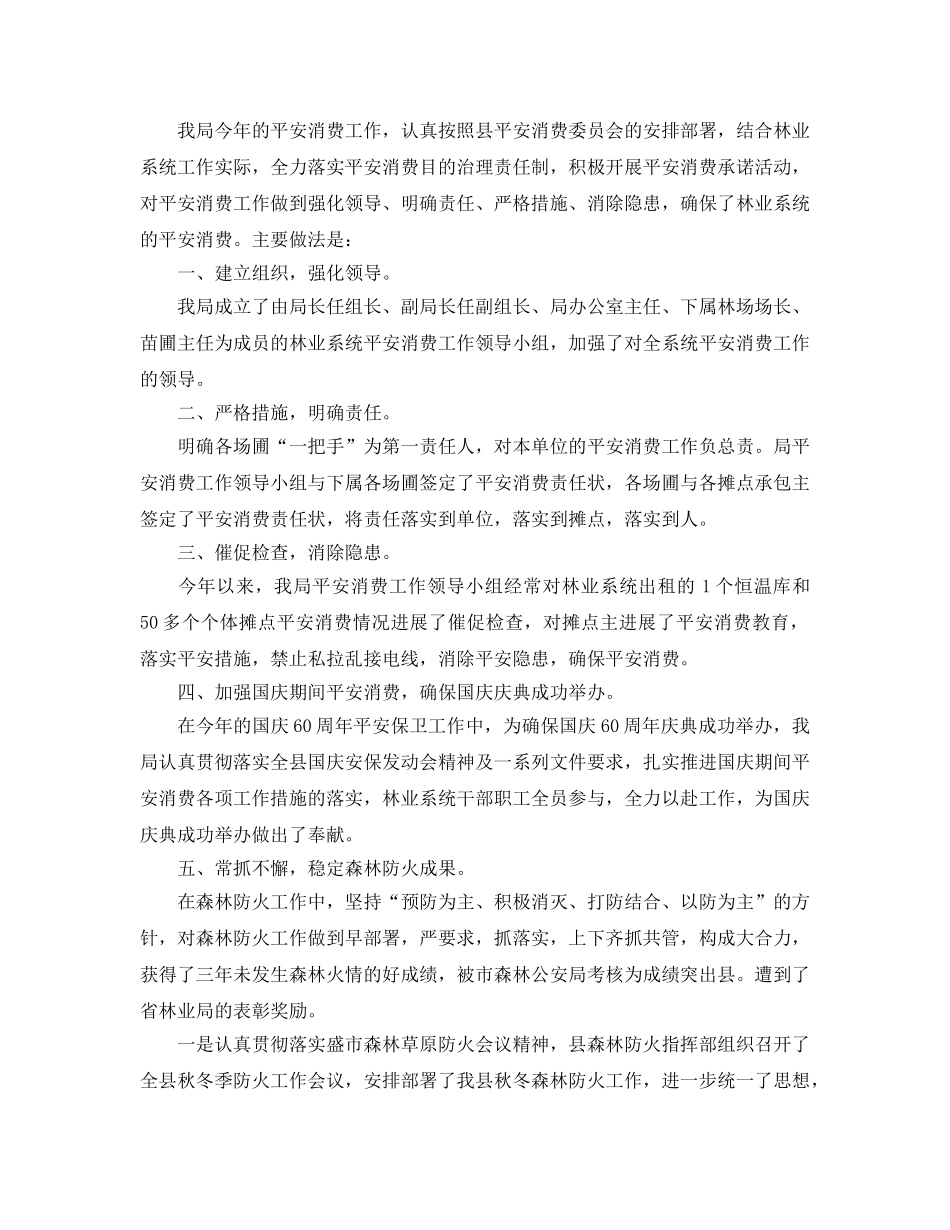 2024林业局安全生产年终工作参考总结范文【5篇】 _第2页