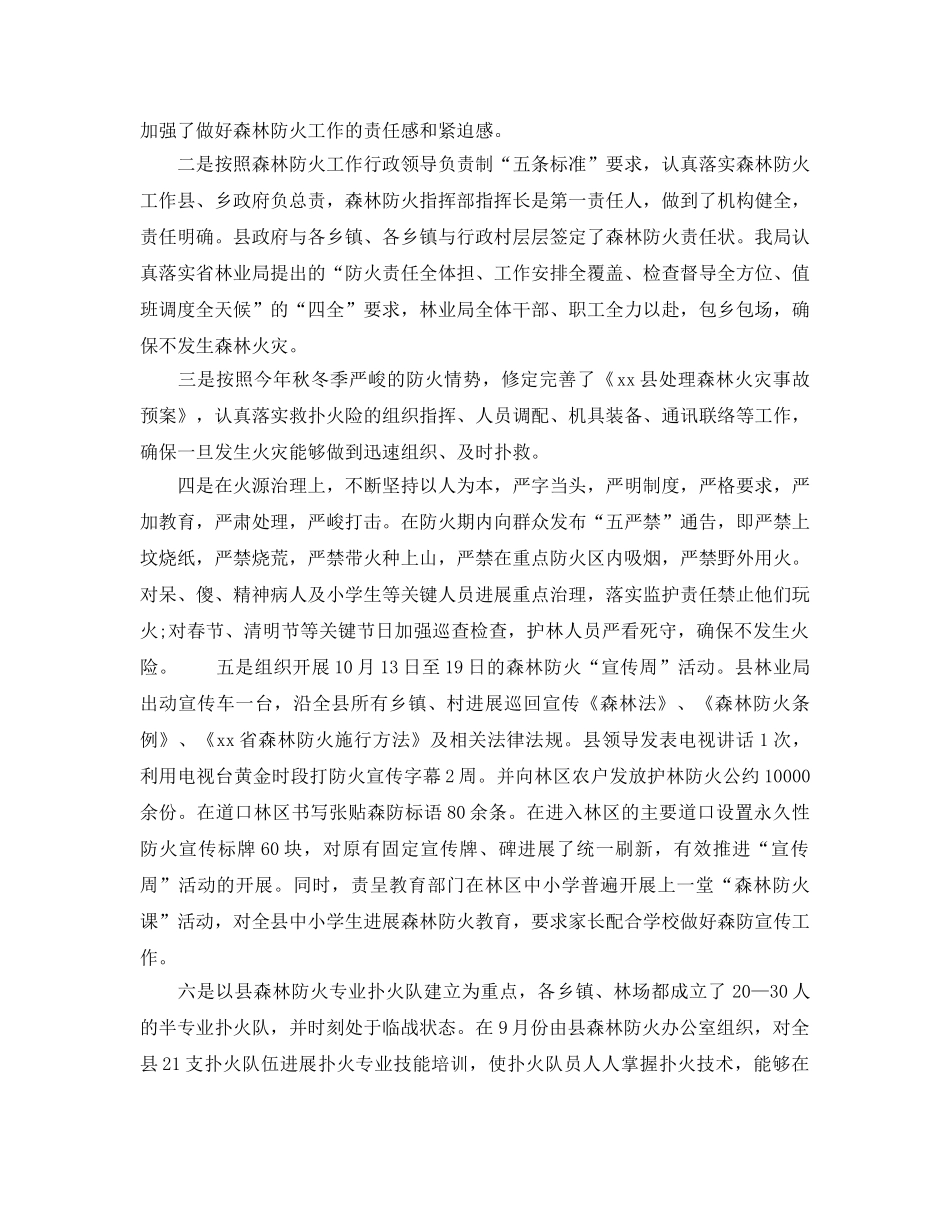 2024林业局安全生产年终工作参考总结范文【5篇】 _第3页