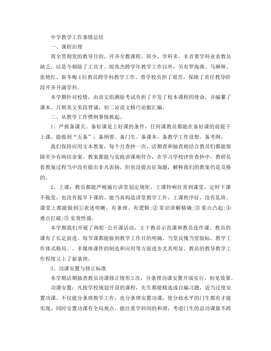 2024年教学工作参考总结4篇 _第2页