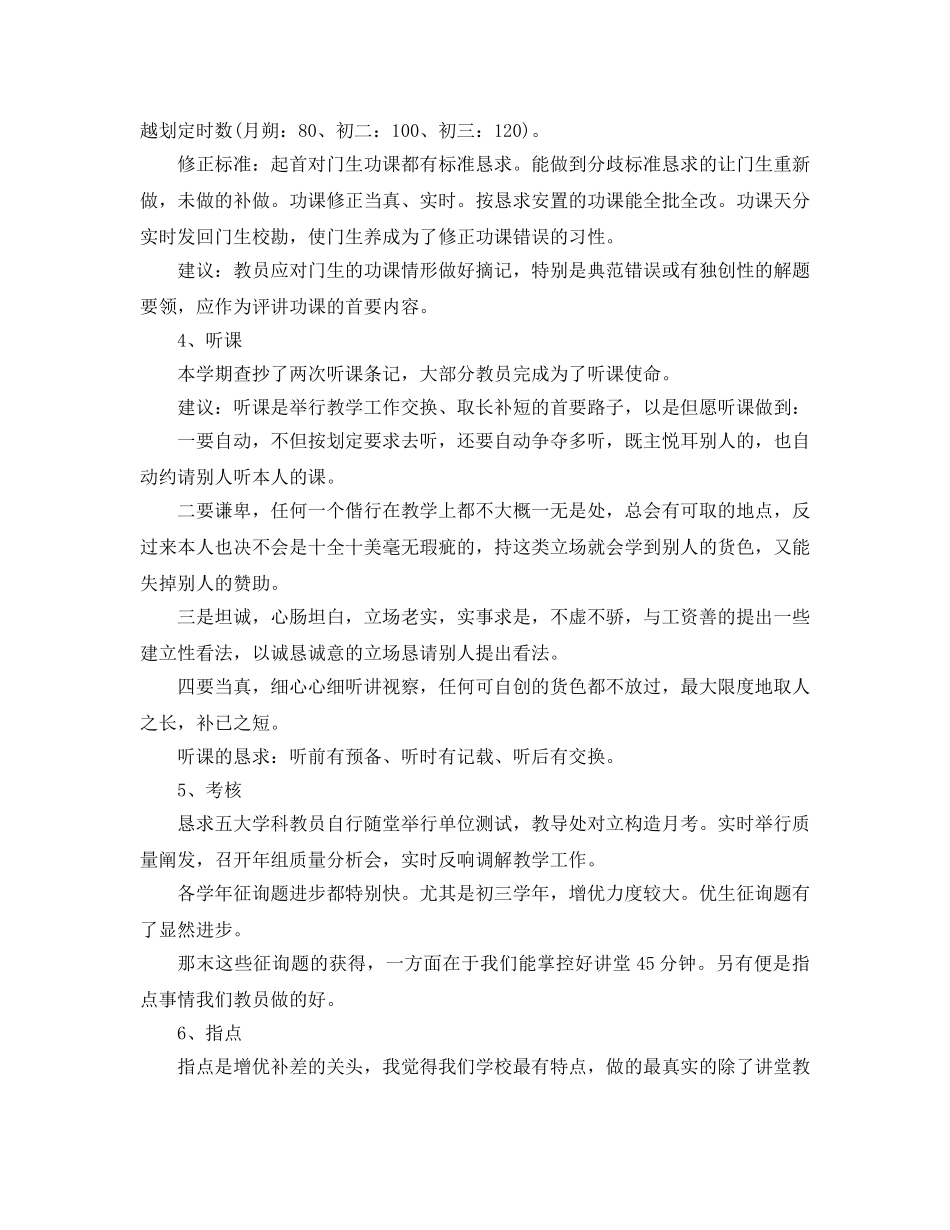 2024年教学工作参考总结4篇 _第3页