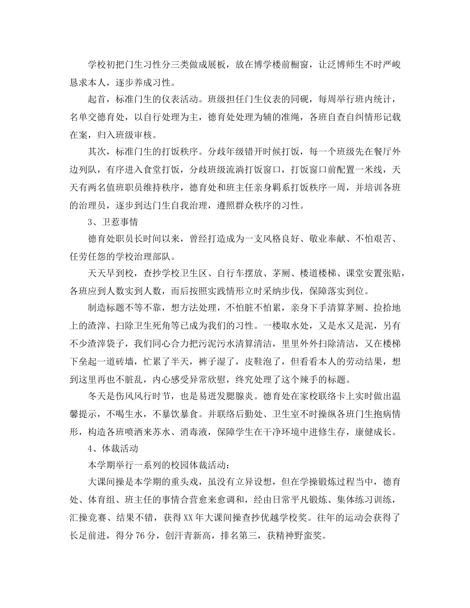 2024年初中德育工作参考总结3篇 _第2页