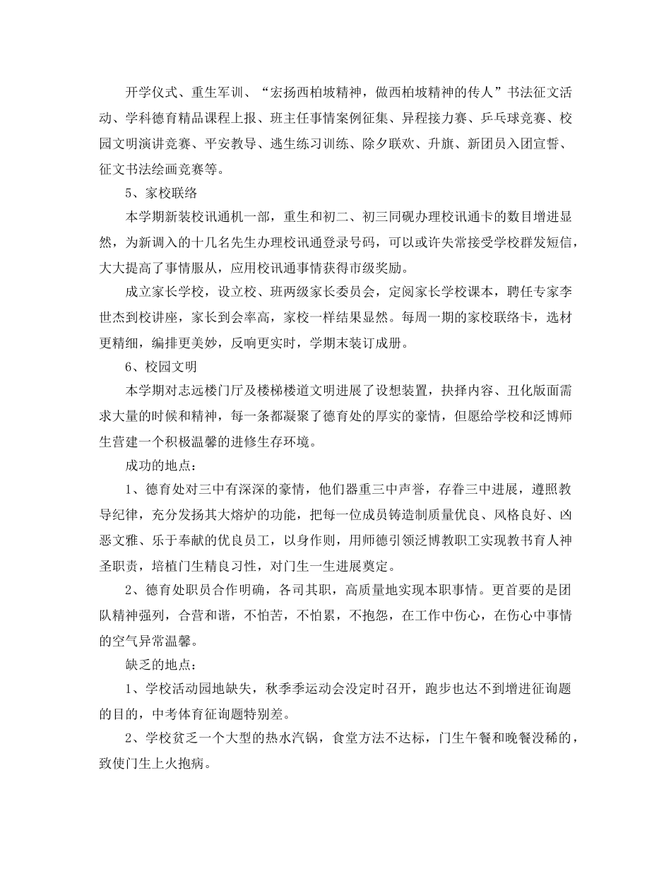 2024年初中德育工作参考总结3篇 _第3页