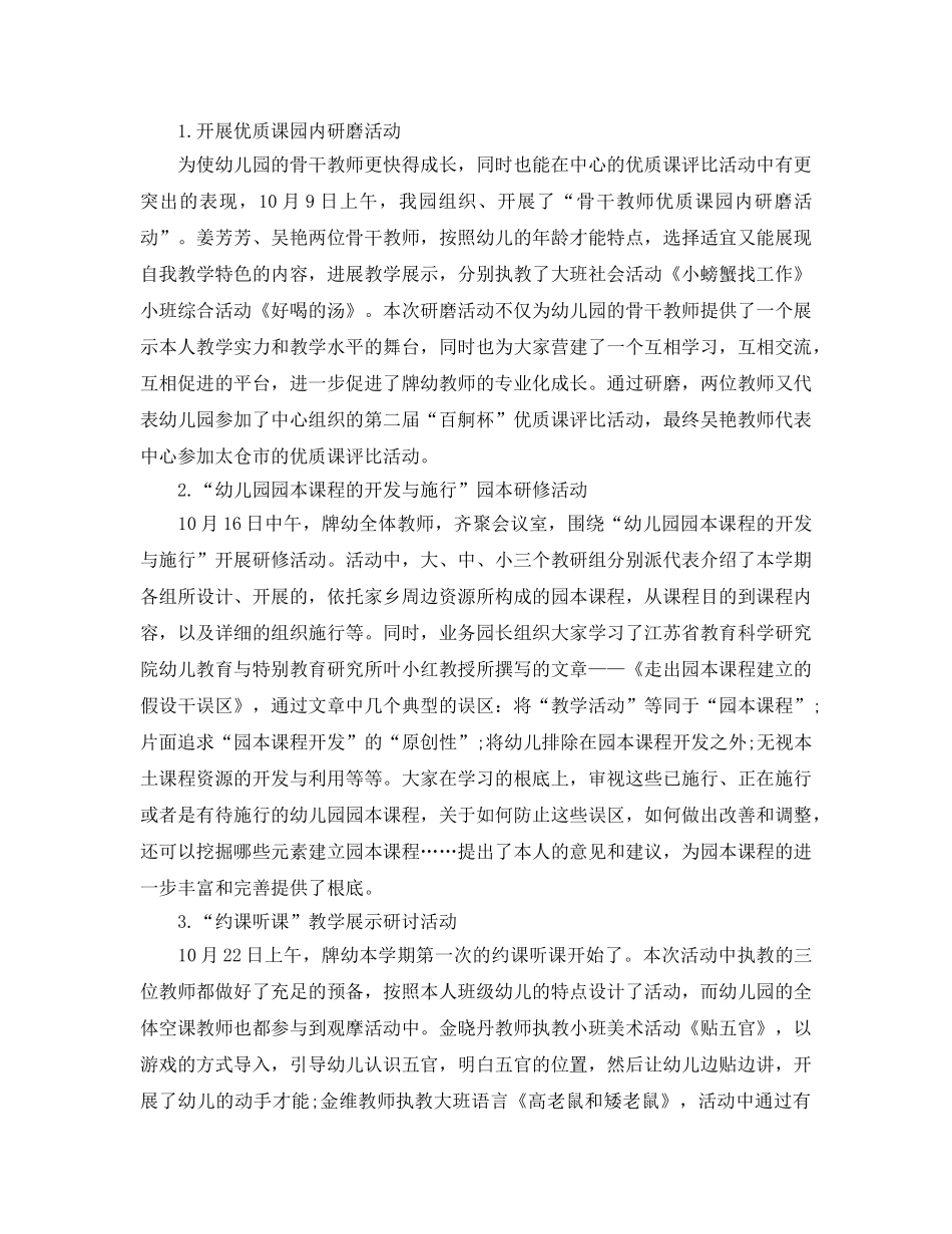 2024年工作参考总结-幼儿园十月份工作参考总结汇报 _第2页