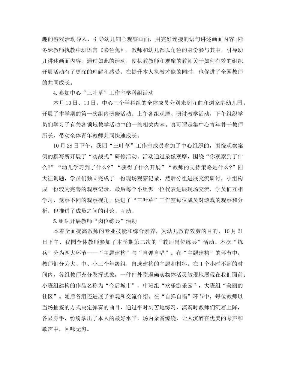2024年工作参考总结-幼儿园十月份工作参考总结汇报 _第3页