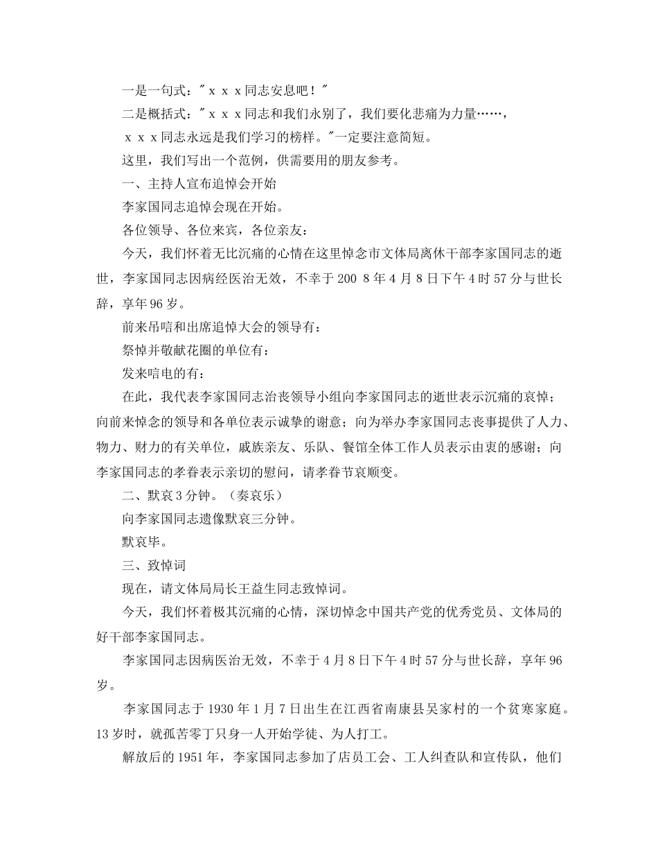 2024年追悼会主持词4篇 _第3页