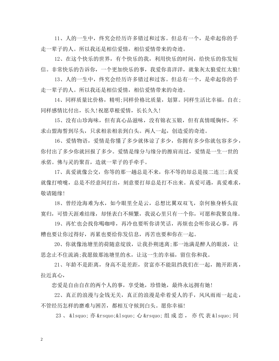 爱情短信祝福 _第2页