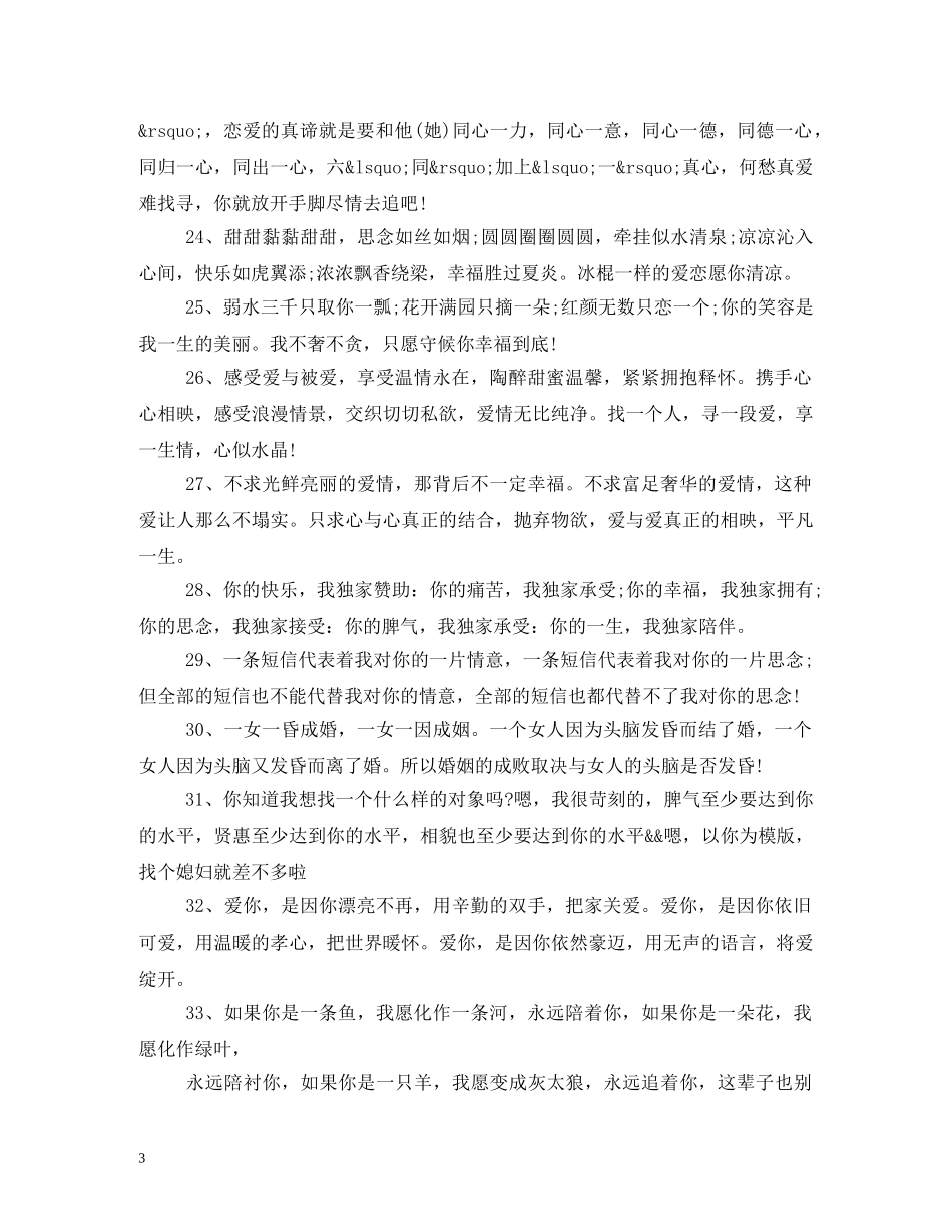 爱情短信祝福 _第3页