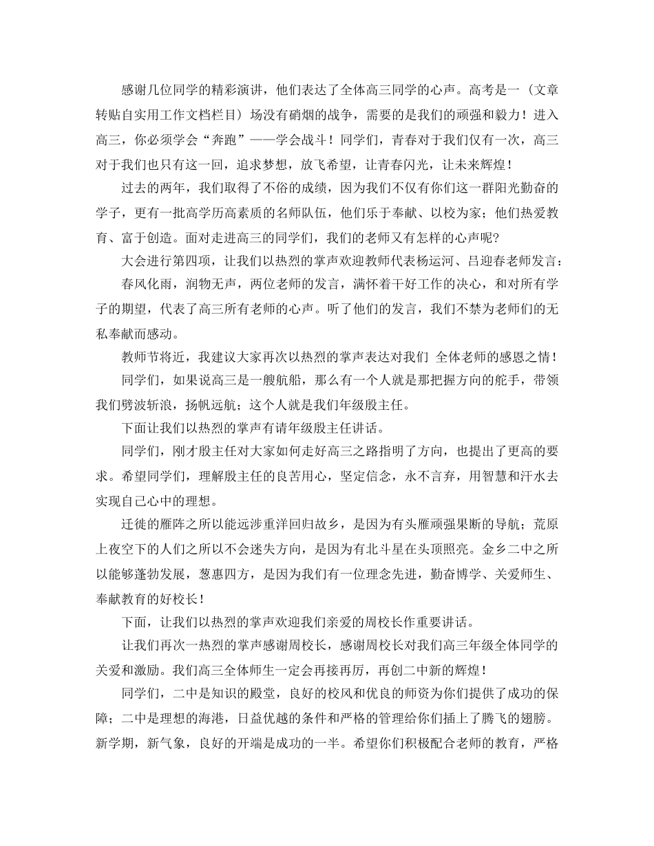 2024三年主持词4篇 _第2页