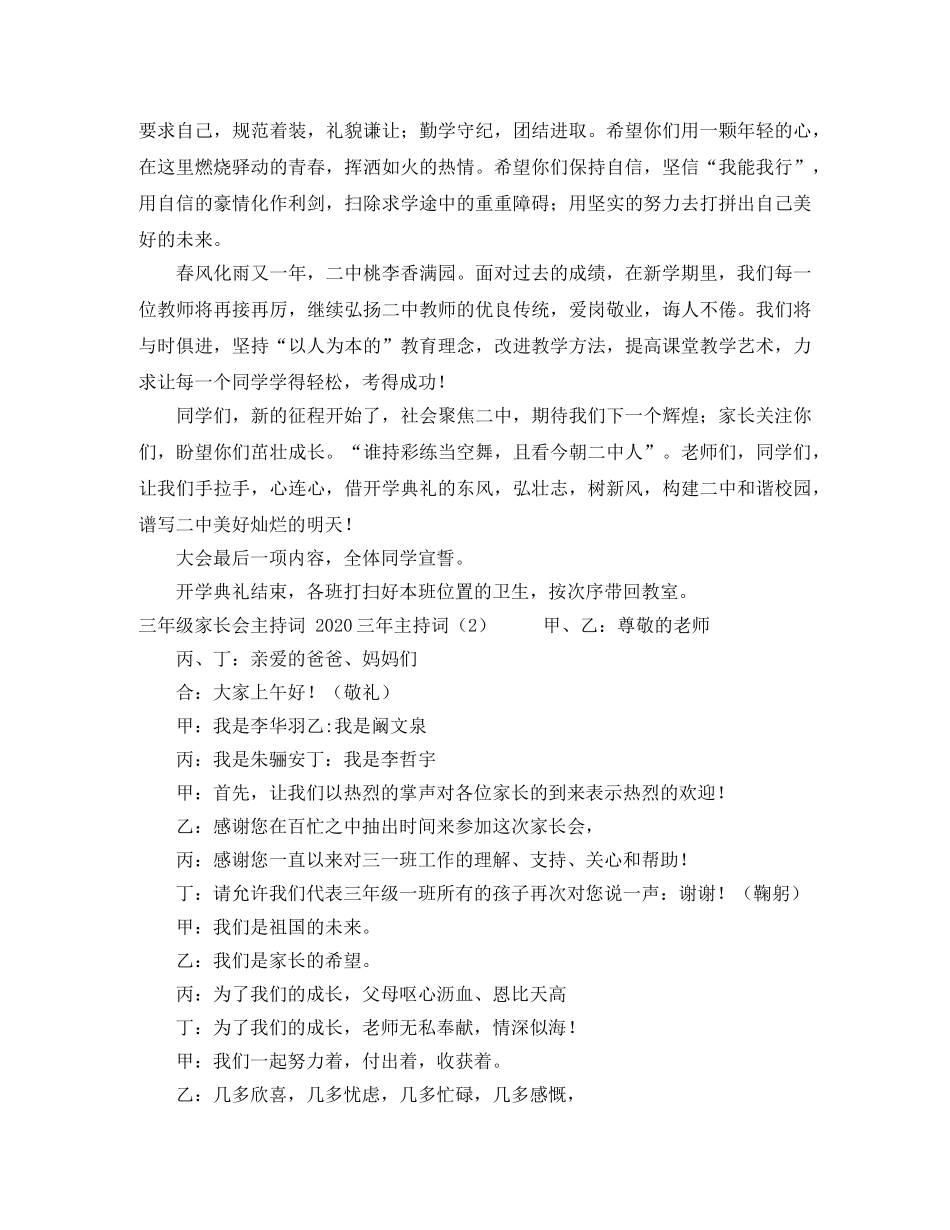 2024三年主持词4篇 _第3页