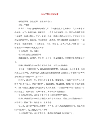 2024三年主持词4篇 