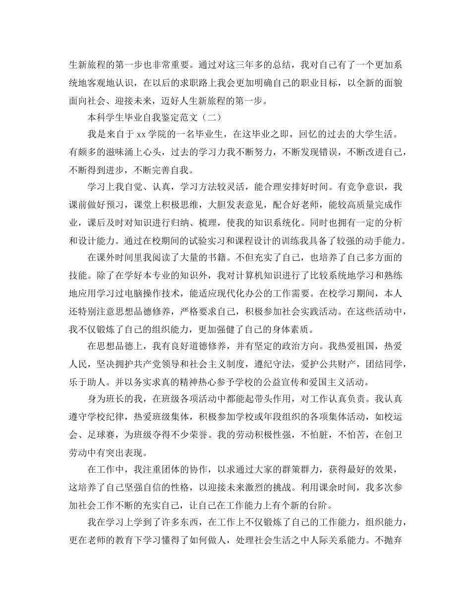 本科学生毕业自我鉴定范文 _第2页