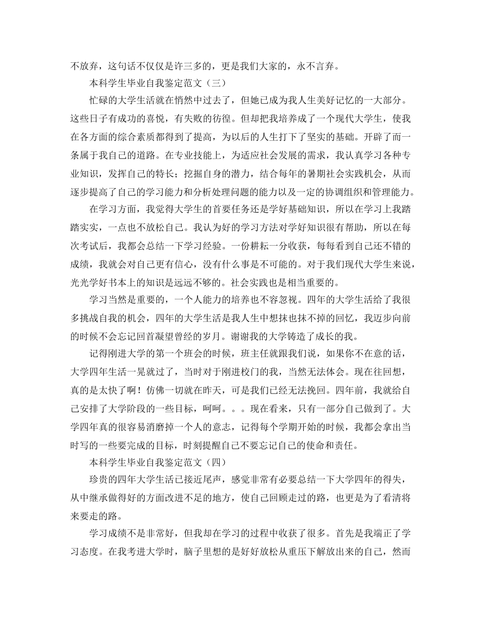 本科学生毕业自我鉴定范文 _第3页