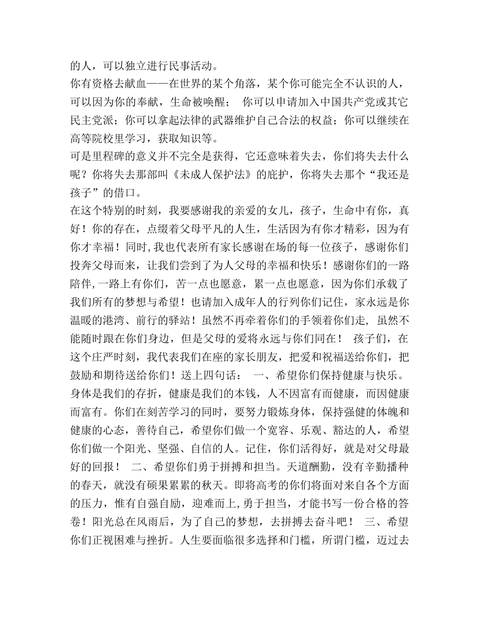 成人礼家长代表发言稿六篇汇编-孩子青春礼家长发言稿 _第2页